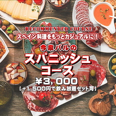 今泉バルコミーダベビーダのコース写真