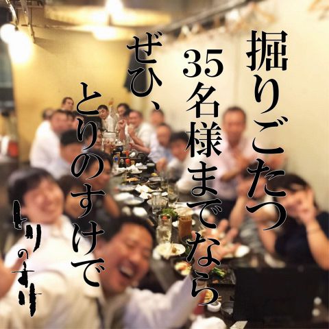 とりのすけ 天神大名店(大名/居酒屋)＜ネット予約可