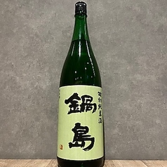 鍋島（なべしま）1合 980円 （税込）