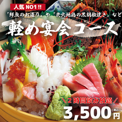 居酒屋 魚河岸商店 新橋駅前店の特集写真