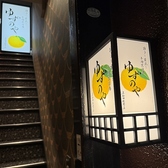 柚子と藁焼き半個室酒場 ゆずのや 岸和田駅前店の写真