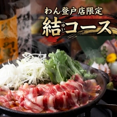 くいもの屋 わん 登戸店のコース写真