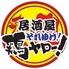 それゆけ!鶏ヤロー! 新宿歌舞伎町店のロゴ