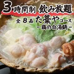 海鮮個室居酒屋 た藁や 阪急伊丹店のコース写真