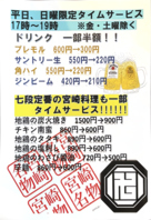 平日・日曜限定タイムサービス！17:00~19:00