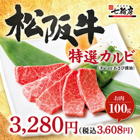 松坂牛の特選カルビ