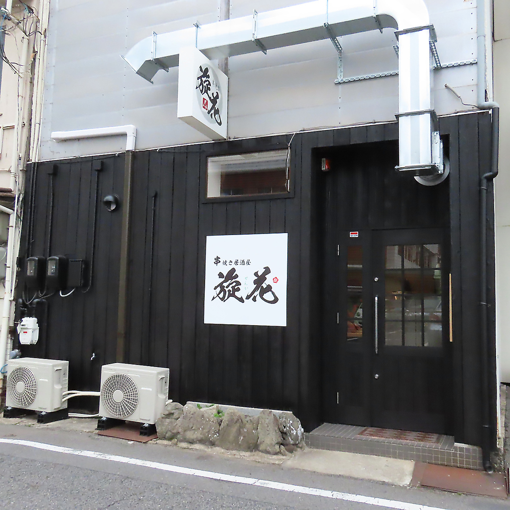 福山駅からすぐ！黒を基調としたシックな外装が目印の隠れ家で、上質な大人の夜をお楽しみください♪