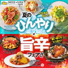 夏の“ひんやり×うま辛”フェア開催