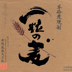 【麦】一粒の麦(ひとつぶのむぎ)
