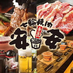 安安 阪急茨木店のおすすめ料理1