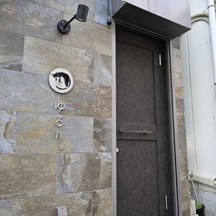 焼肉ゆるりの外観1