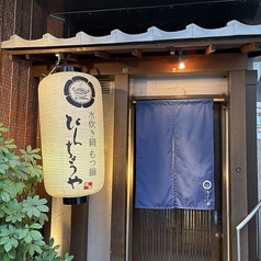 絶品水炊きと厳選素材　びんちょうや　三川店の特集写真