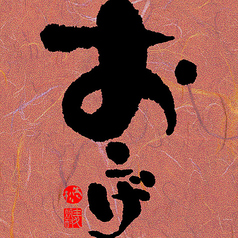 【麦】おこげ