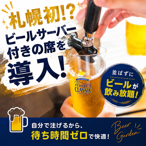 札幌パルコ屋上のビアガーデンがNEW OPEN！BBQ、飲み放題、シーシャあり！