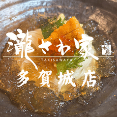 瀧さわ家 多賀城店の写真