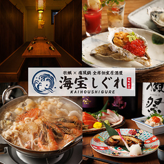 海宝しぐれ 田町本店の写真