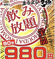 まるよし 京橋店のコース写真