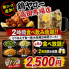 居酒屋それゆけ！鶏ヤロー！高田馬場店の特集写真