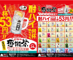 居酒屋 村さ来 静岡駅南口店のおすすめ料理1
