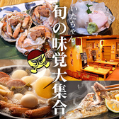 いたちゃん。 金沢駅前本店の写真