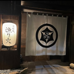原始焼 　漁り火（いさりび）の雰囲気1