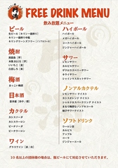 飲み放題メニュー