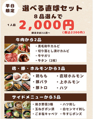 直球カルビ 中央駅西口店のコース写真