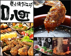 口八町 くちはっちょう 梅田東店