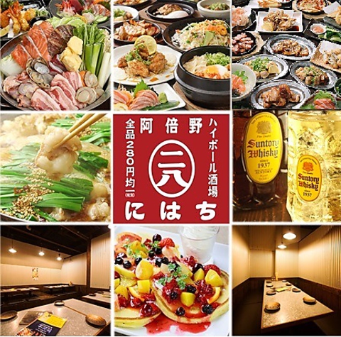 天王寺・阿倍野の食べ飲み放題が人気の居酒屋★食べ飲み放題3000円(税込)～の衝撃価格