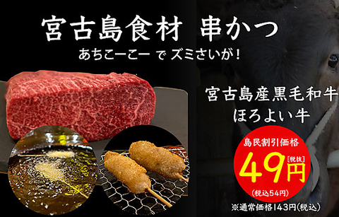 島民90％の串かつ居酒屋（お子様歓迎）