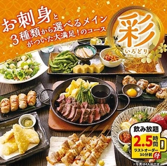 とりあえず吾平 富山砺波店のコース写真