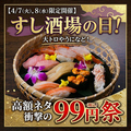 ふらり寿司 名古屋駅本店のおすすめ料理1