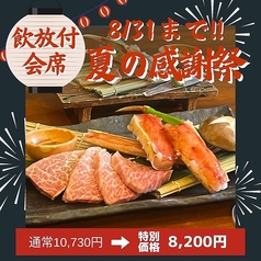 蟹翔のコース写真