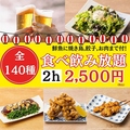 梅田横丁 梅田東通り店のおすすめ料理1