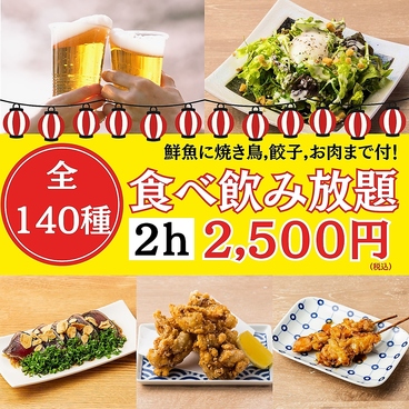 梅田横丁 梅田東通り店のおすすめ料理1