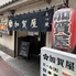 加賀屋　船橋本店のロゴ
