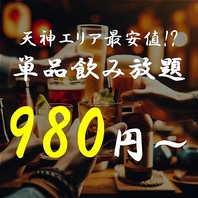 ■100種飲放無制限1500円！