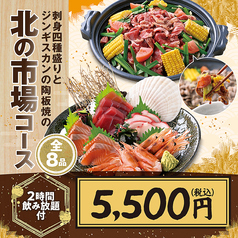 福福屋 苫小牧表町2丁目店のコース写真