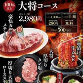 カルビ大将 下館店 茨城県南部その他 焼肉 ホルモン ネット予約可 ホットペッパーグルメ