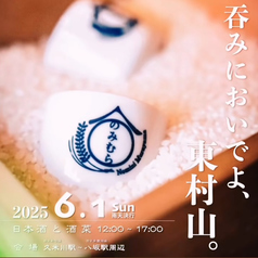 和風地酒居酒屋 蔵馬の写真