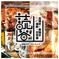 酒場食堂 読谷山