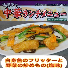 白身魚のフリッターと野菜の炒め（塩味）