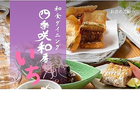 食材や出汁・調理法・器・盛り付けまで全てにこだわっております。