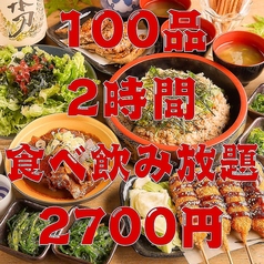 語り屋 梅田東通り店のおすすめ料理1