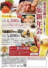 養老乃瀧 東武曳舟店のコース写真