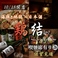 鶏結 浜松町本店