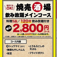 焼売酒場 いしい 博多店のコース写真