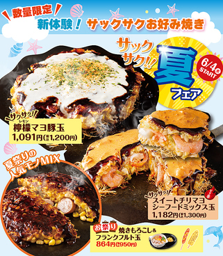 道とん堀 八王子楢原店のおすすめ料理1