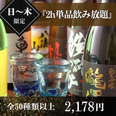 高崎個室旬鮮酒場 一粋のコース写真