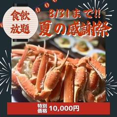 蟹翔のコース写真